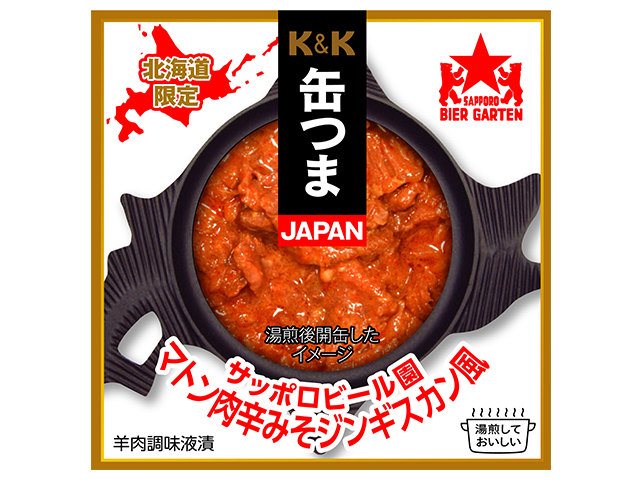 K&K缶つまJAPAN サッポロビール園マトン肉辛みそジンギスカン風