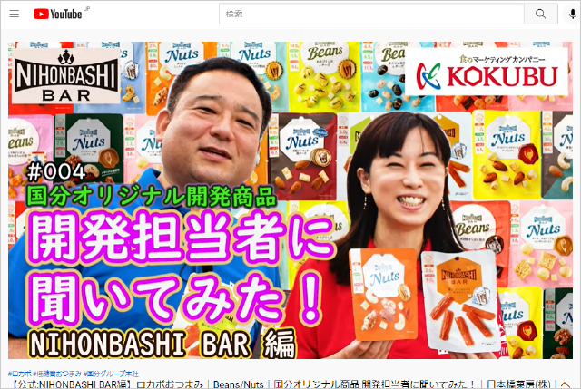 #004 国分オリジナル開発商品「開発担当者に聞いてみた！」NIHONBASHI BAR編の画像
