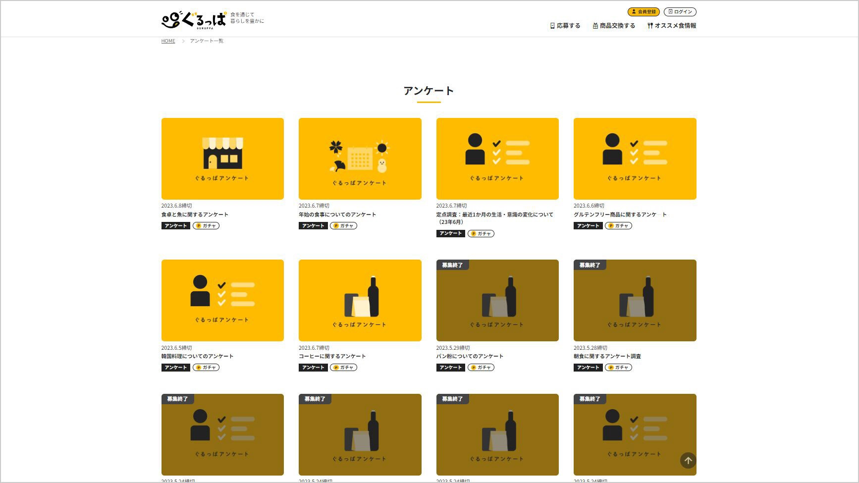 「ぐるっぱ」のアンケートのイメージ画像