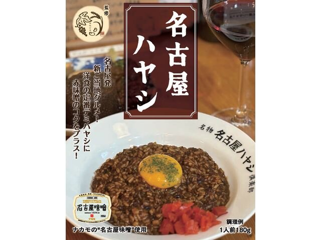 名古屋ハヤシ