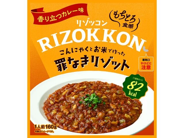 RIZOKKON(リゾッコン) こんにゃくとお米で作った罪なきリゾット【香り立つカレー味】
