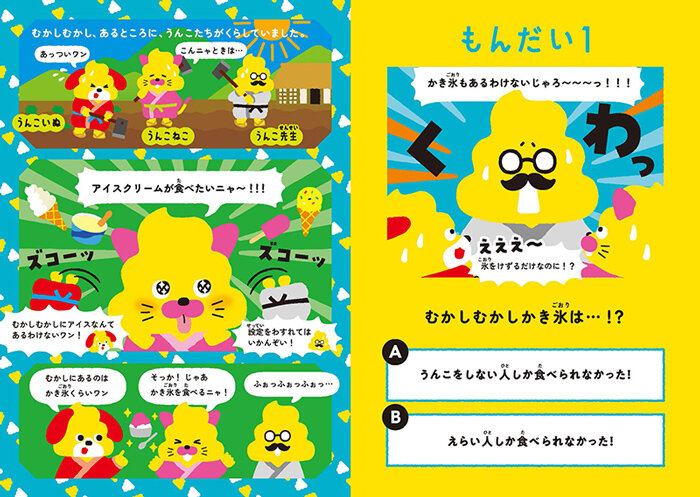 うんこ啓発ドリル『冷蔵・冷凍編 食品卸の仕事』の内容を一部紹介する画像