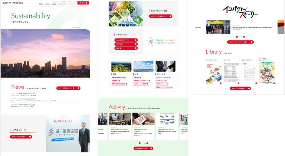 「サステナビリティ」ページ画面