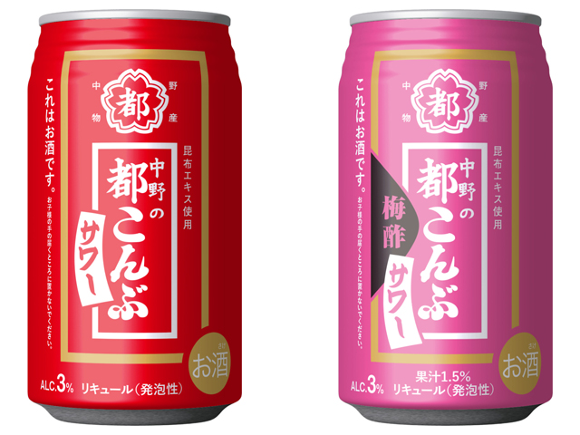 都こんぶサワーと都こんぶ梅酢サワーの写真