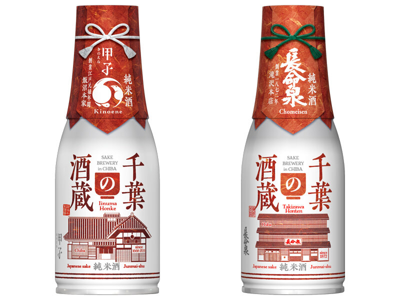 千葉の酒蔵 純米 甲子（飯沼本家）と千葉の酒蔵 純米 長命泉（滝沢本店）