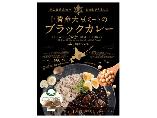 「十勝産大豆ミートのブラックカレー」