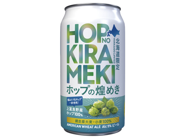 ホップの煌めき