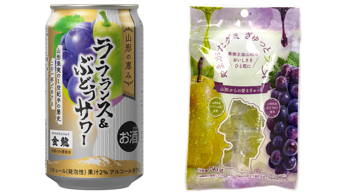 「山形の恵み ラ・フランス＆ぶどうサワー」と「やまがたグミ
ぎゅっとラ・ブ」
