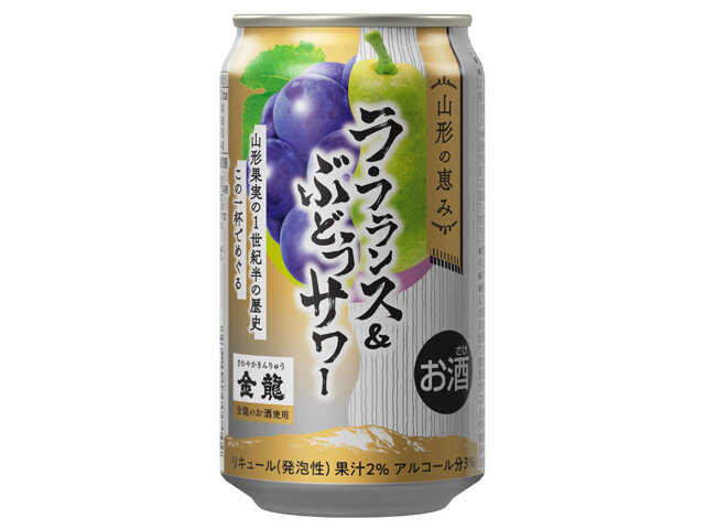 山形の恵み ラ・フランス＆ぶどうサワー