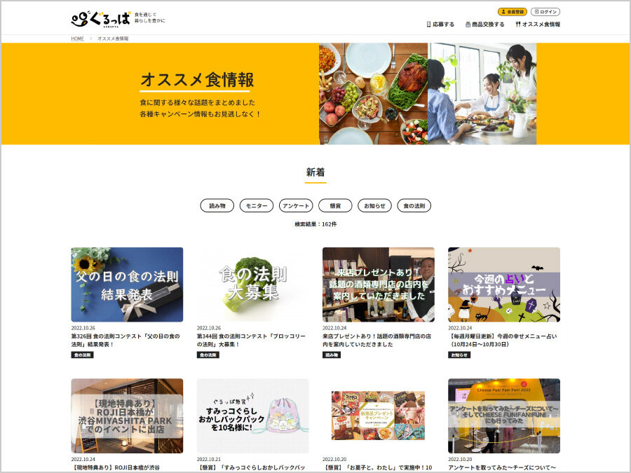 リニューアル後の「ぐるっぱ」サイトのイメージ画像