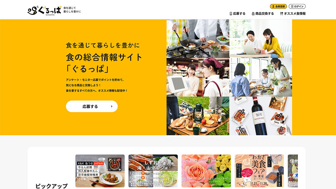 ぐるっぱサイトの画像