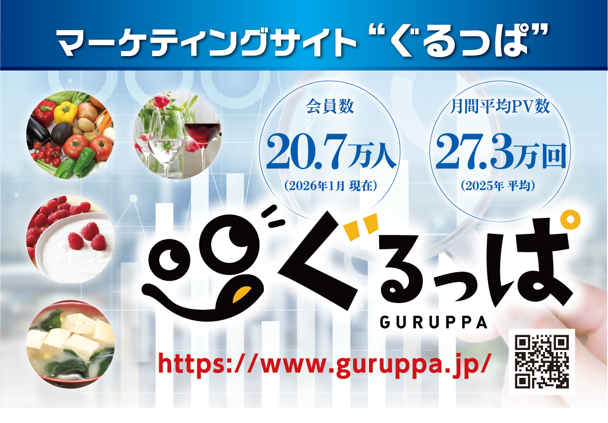 マーケティングサイトぐるっぱの図版