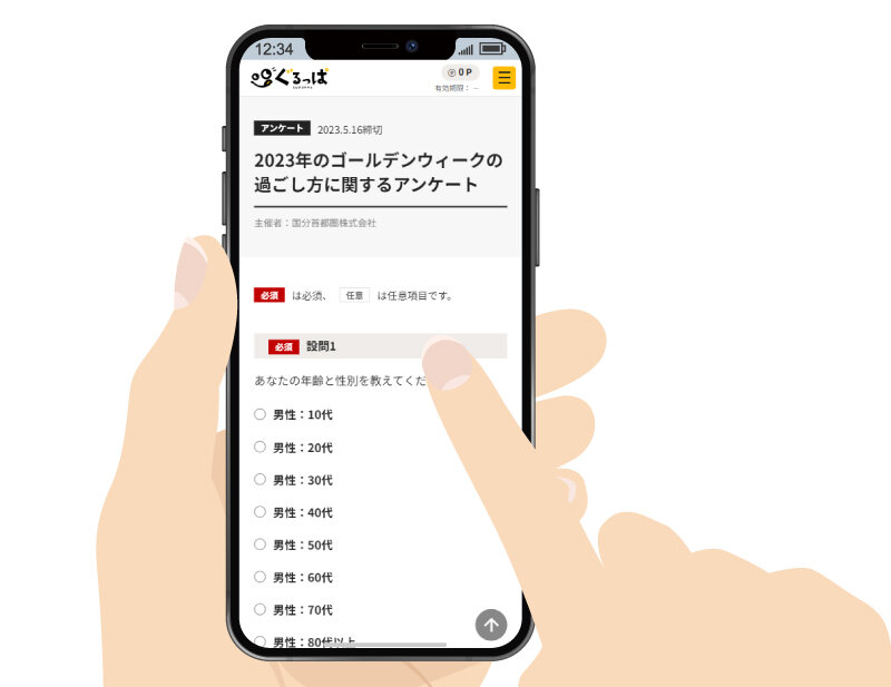 スマホで簡単参加のポイ活のイメージ画像