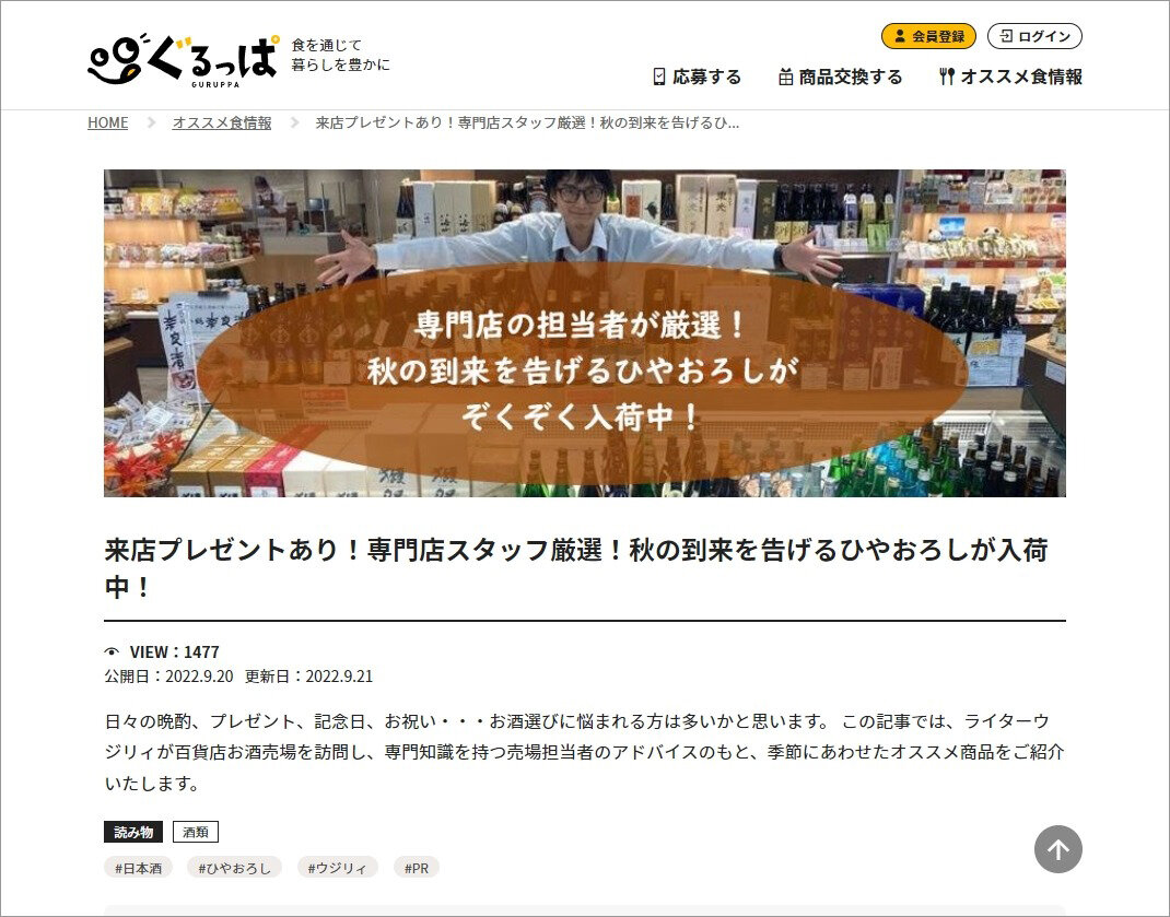 ひやおろし（エクシヴァン）記事の画像