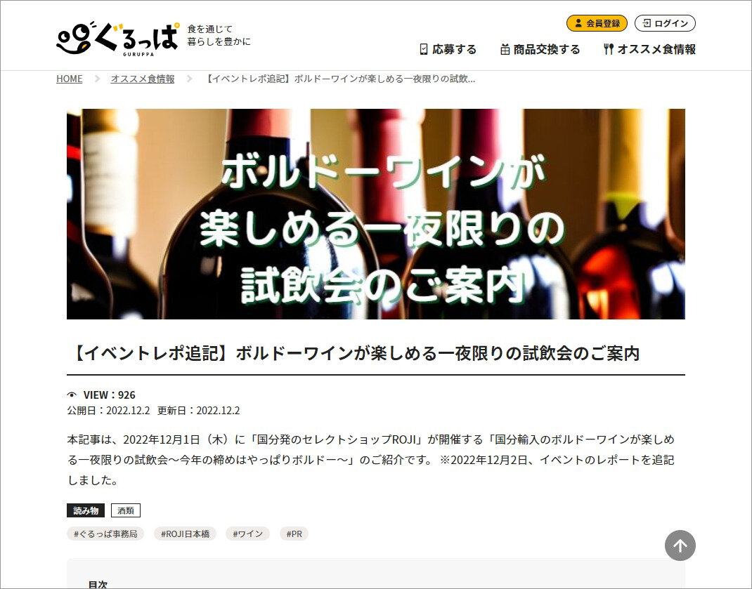 ボルドーワイン（イベントにいってみた）記事の画像