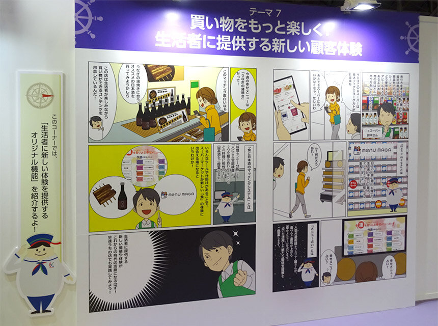 テーマ7：買い物をもっと楽しく！生活者に提供する新しい顧客体験のイメージ写真