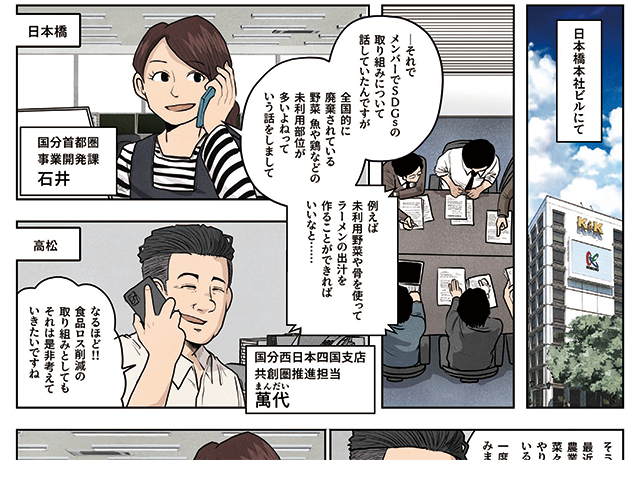 マンガで学ぼう！国分グループのサステナビリティって？（P17）の画像
