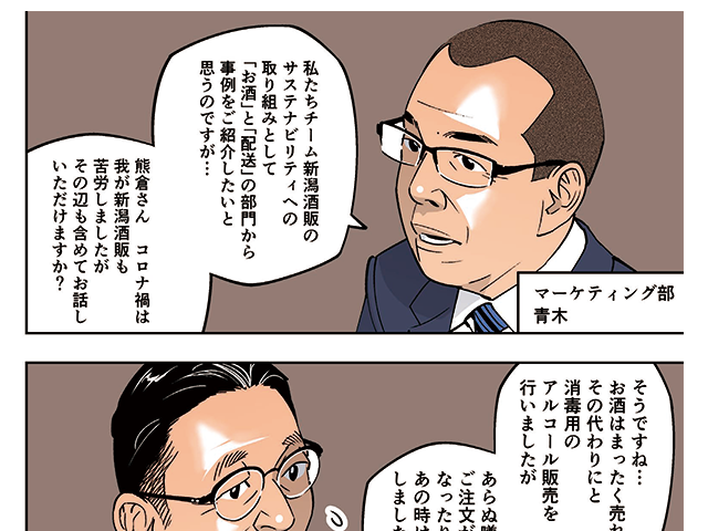 マンガで学ぼう！国分グループのサステナビリティって？（P26）の画像