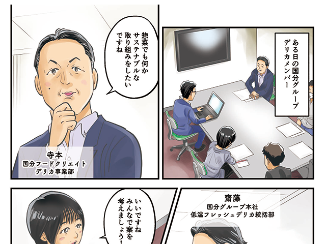 マンガで学ぼう！国分グループのサステナビリティって？（P35）の画像