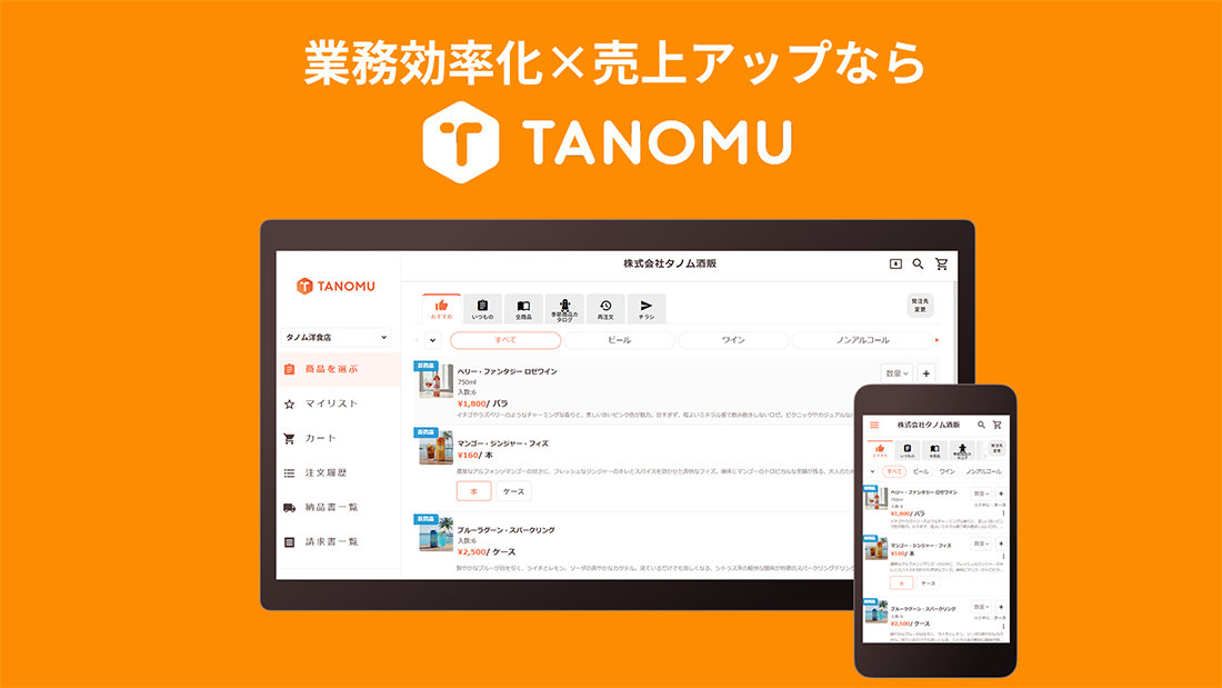 TANOMUのイメージ画像