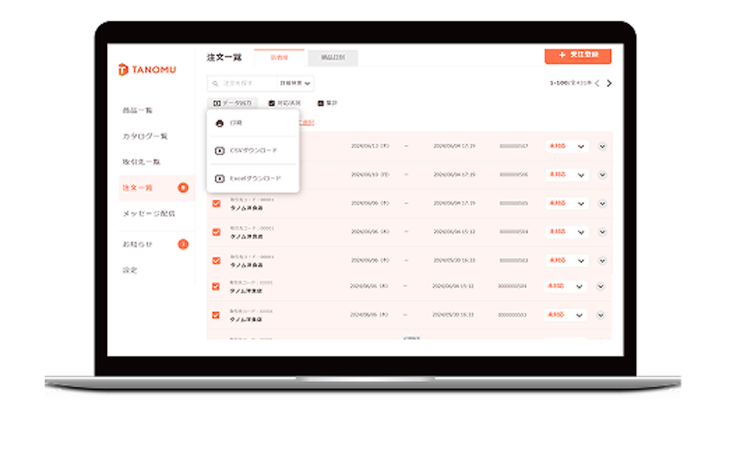 発注画面のパソコンの写真