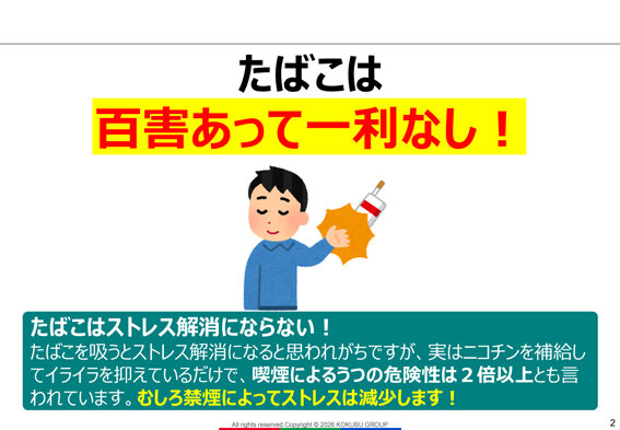 新潟酒販オリジナル健康経営Eラーニング「新潟酒販すこやかナビ」 たばこは百害あって一利なし！