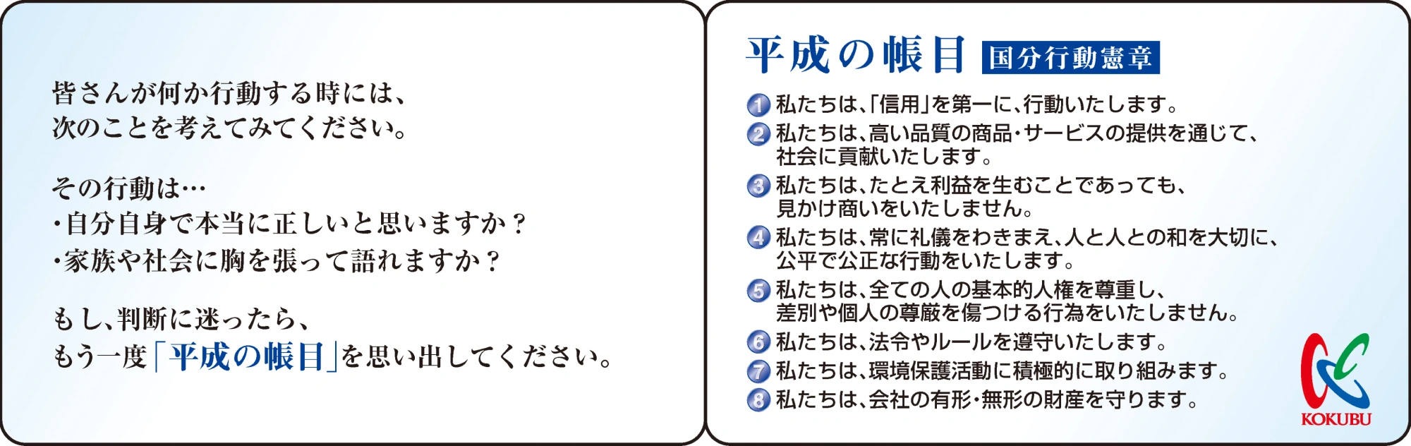 「平成の帳目」のカード