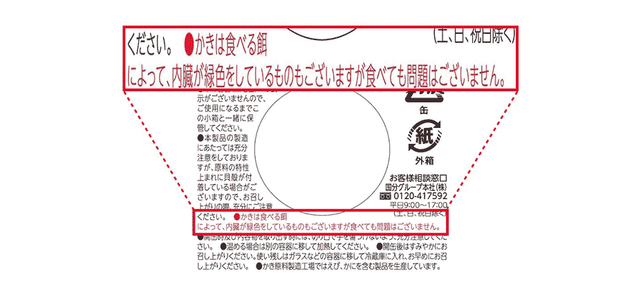 変更後の化粧箱裏面の表記画像
