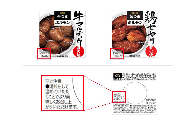 変更前の化粧箱の湯煎についての表記画像