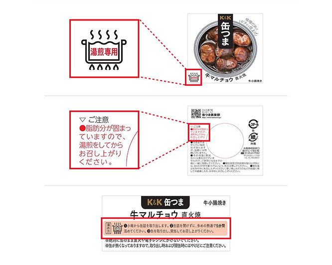 変更後の化粧箱の湯煎についての表記画像