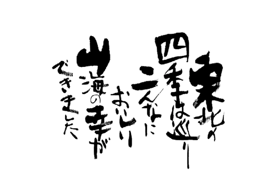 山海の郷のイメージ写真