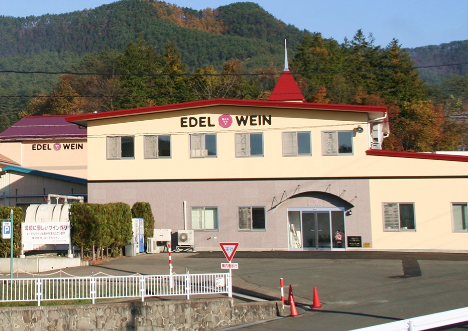 エーデルワインのイメージ写真