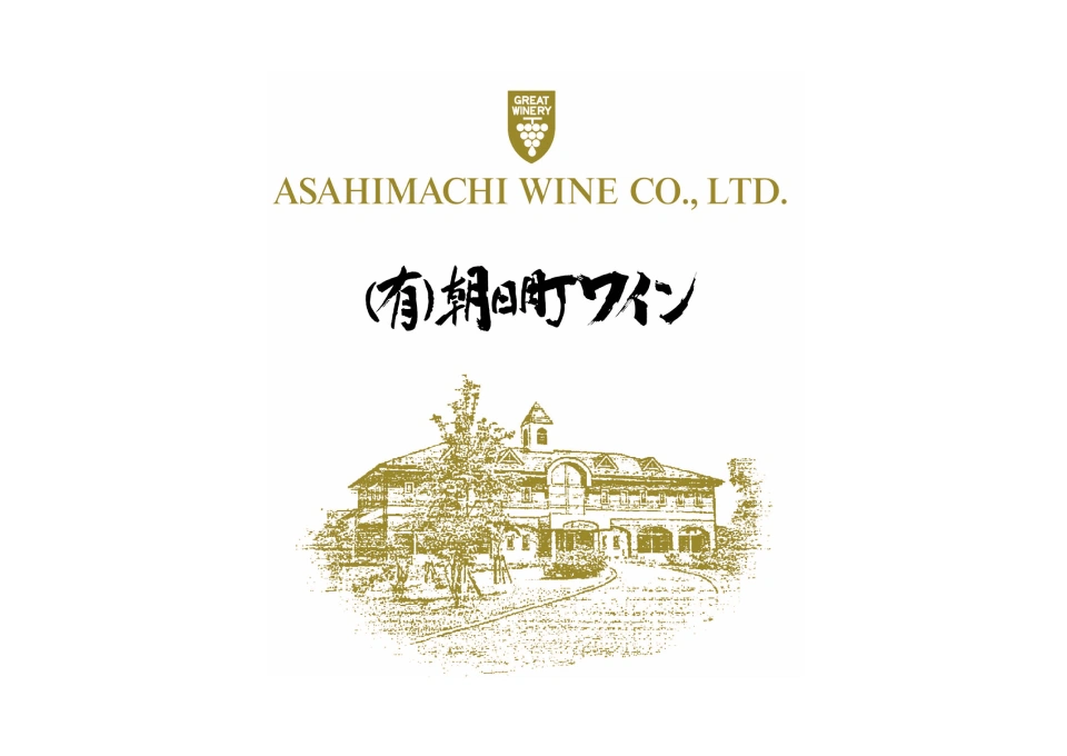 朝日町ワインのイメージ写真