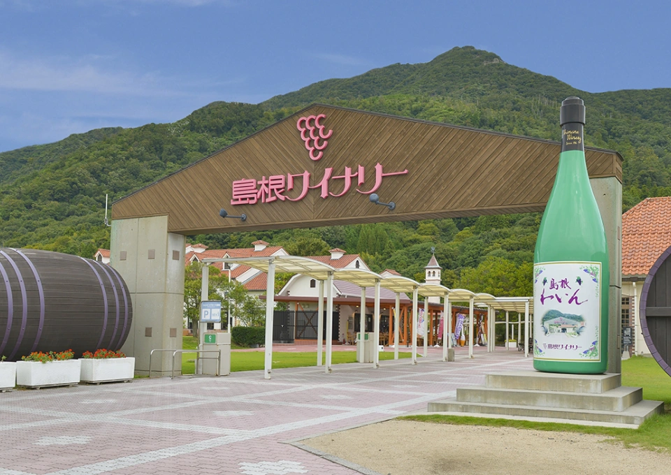 島根ワイナリーのイメージ写真