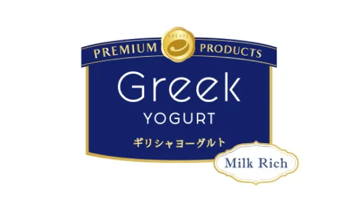 プレミアムな「ギリシャヨーグルト」