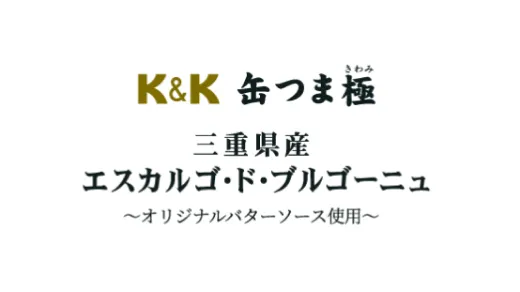 ブルゴーニュ種のエスカルゴを使用。「エスカルゴ」