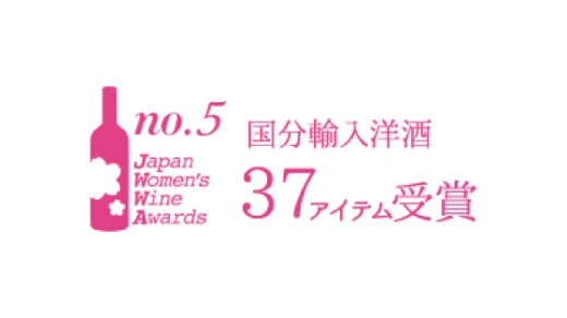 日本初の女性審査員のみで決定する、ワインコンペティション「SAKURAアワード」