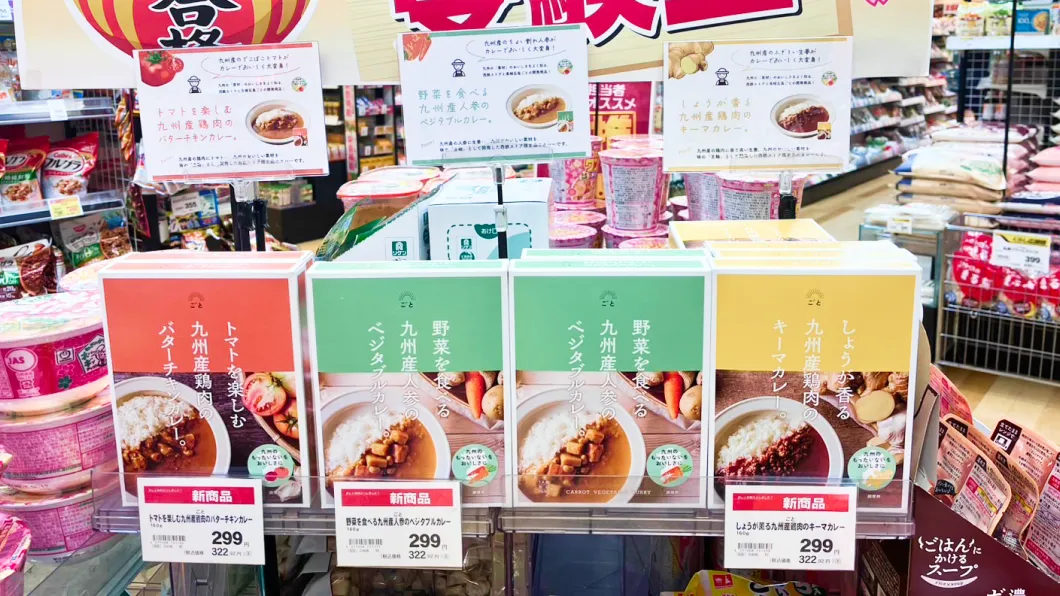 ごと株式会社と中村学園大学が共同で開発したレトルトカレーの写真