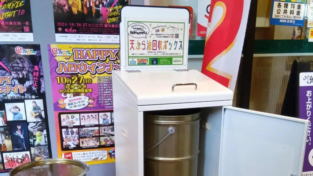 スーパーマーケットに設置した廃食油回収ボックスの写真