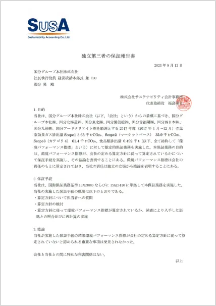 独立第三者保証報告書 2017