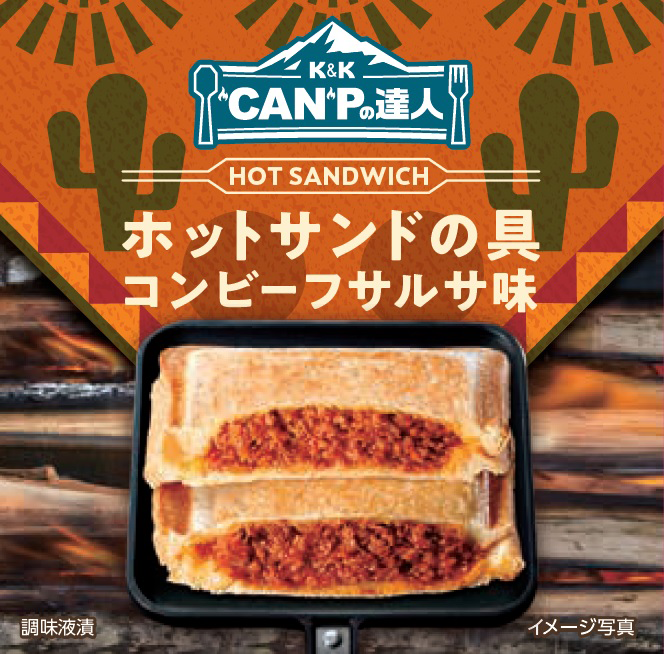 コンビーフサルサ味