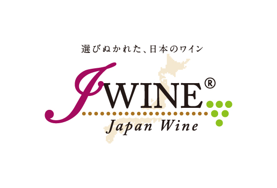 「日本ワイン」の「新しい価値」を発信。「JWINE」