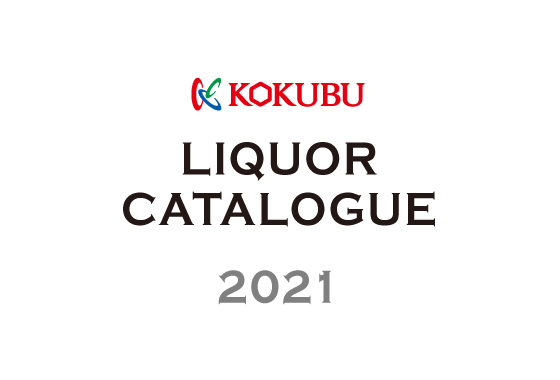 LIQUOR CATALOGUE 2021 「国分 酒類総合カタログ」