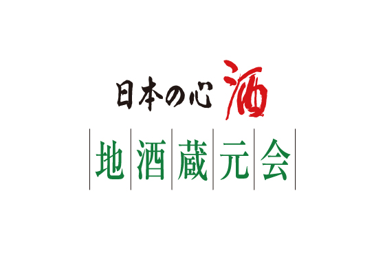 会員蔵元さんのさまざまな情報を発信。「地酒蔵元会」