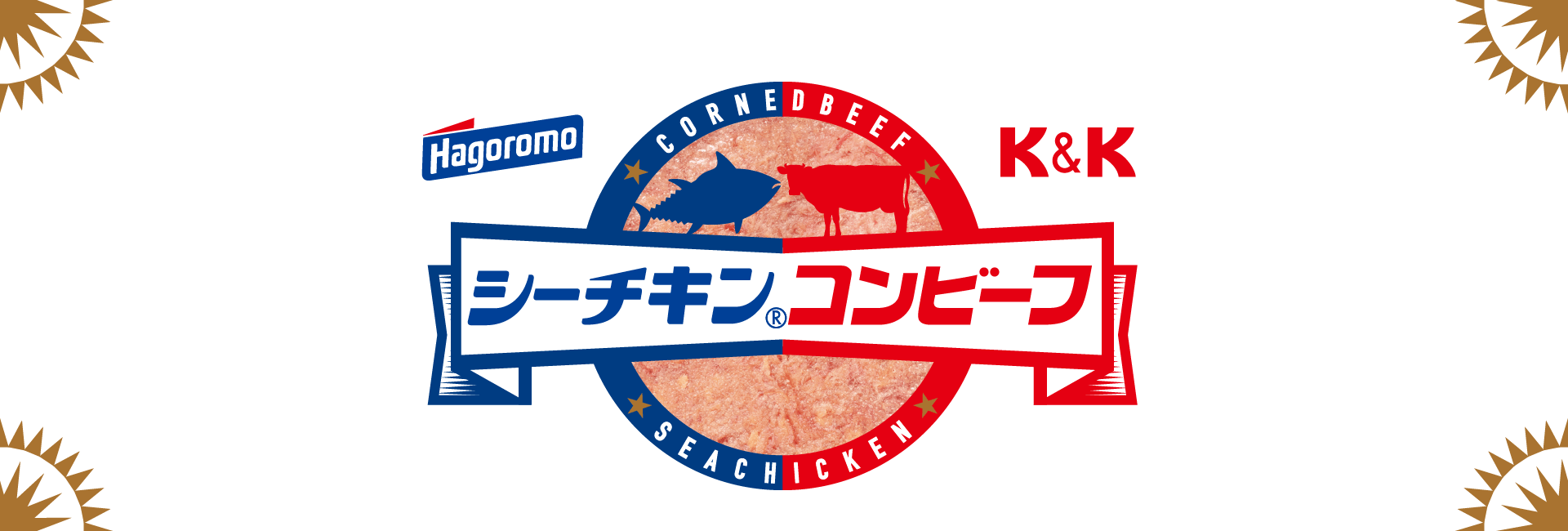 シーチキンコンビーフ