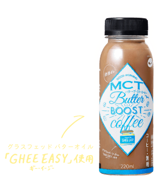 グラスフェッドバターオイル 「GHEE EASY」使用