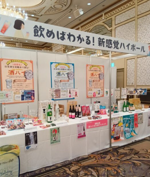 日本酒の新しい飲み方「酒ハイ」を提案しているブースの写真