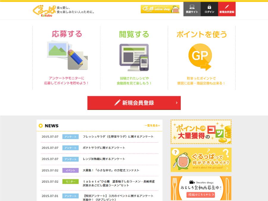 「ぐるっぱ」の旧サイト