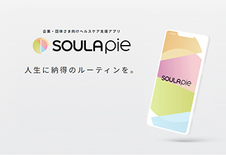 SOULA pieと始める、“簡単”健康習慣