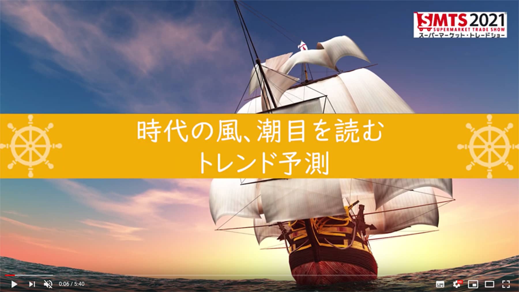 テーマ3：時代の風、潮目を読む～トレンド予測～